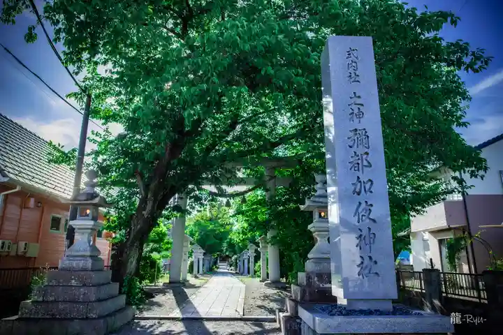 彌都加伎神社(三重県)