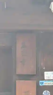 正因寺(京都府)