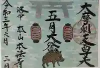 本法寺の御朱印