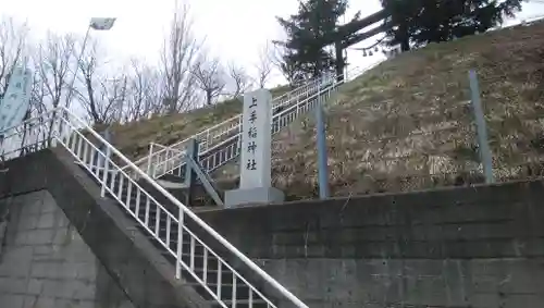 上手稲神社(北海道)