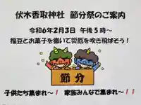 伏木香取神社(茨城県)