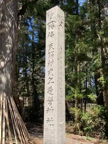 矢彦神社(長野県)