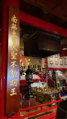 成田山函館別院函館寺(北海道)