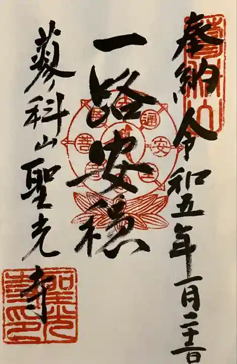 聖光寺(長野県)