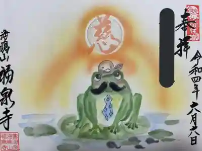 ６月限定 副住職版 
『かえるの親子〜父の日〜』