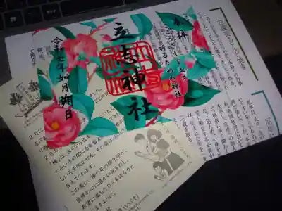 立志神社の授与品その他