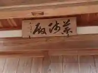 祠のその他建物