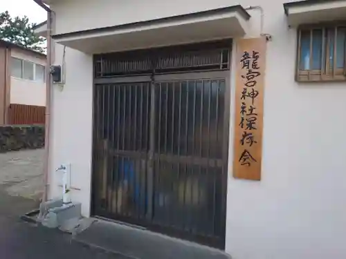 千度小路龍宮神社(神奈川県)