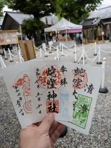 蛇窪神社の御朱印
