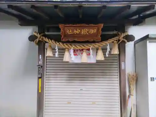 御嶽神社（親鸞山）の本殿・本堂