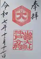 出雲大社神戸分祠の{uncategorized: "未分類", other: "その他", undefined: "問題あり", building: "その他建物", grave: "お墓", sacred_gate: "鳥居", guardian: "狛犬", statue: "像", buddha: "仏像", history: "歴史", nature: "自然", garden: "庭園", animal: "動物", pagoda: "塔", temizu: "手水舎", mountain_gate: "山門・神門", sanctuary: "本殿・本堂", subordinate: "末社・摂社", art: "芸術", scenery: "景色", jizo: "地蔵", ema: "絵馬", goshuin: "御朱印", omikuji: "おみくじ", items: "授与品その他", amulet: "お守り", goshuincho: "御朱印帳", eats: "食事", festival: "お祭り", votive_dance: "神楽", shichigosan: "七五三参", wedding: "結婚式", experience: "体験その他", initially: "初詣", around: "周辺", anti_infection: "感染症対策"}