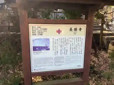 長勝寺の{uncategorized: "未分類", other: "その他", undefined: "問題あり", building: "その他建物", grave: "お墓", sacred_gate: "鳥居", guardian: "狛犬", statue: "像", buddha: "仏像", history: "歴史", nature: "自然", garden: "庭園", animal: "動物", pagoda: "塔", temizu: "手水舎", mountain_gate: "山門・神門", sanctuary: "本殿・本堂", subordinate: "末社・摂社", art: "芸術", scenery: "景色", jizo: "地蔵", ema: "絵馬", goshuin: "御朱印", omikuji: "おみくじ", items: "授与品その他", amulet: "お守り", goshuincho: "御朱印帳", eats: "食事", festival: "お祭り", votive_dance: "神楽", shichigosan: "七五三参", wedding: "結婚式", experience: "体験その他", initially: "初詣", around: "周辺", anti_infection: "感染症対策"}