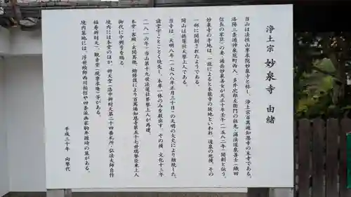 妙泉寺(京都府)