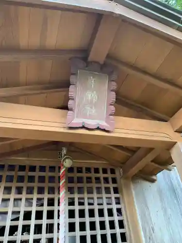 羊神社のその他建物