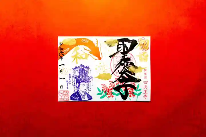 伊勢の国 四天王寺(三重県)