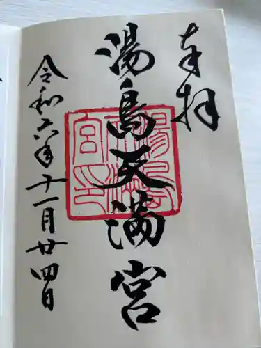 湯島天満宮(東京都)