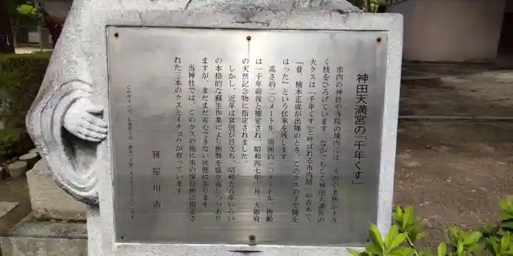 神田天満宮(大阪府)