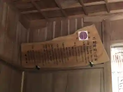 二村神社の歴史