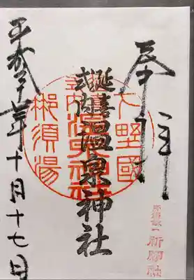 人生初の御朱印を頂きました
参拝記録として😊