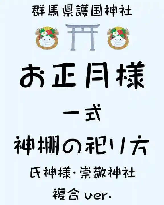 群馬県護国神社(群馬県)