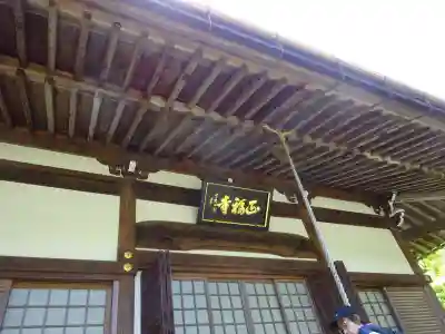 正福寺(滋賀県)