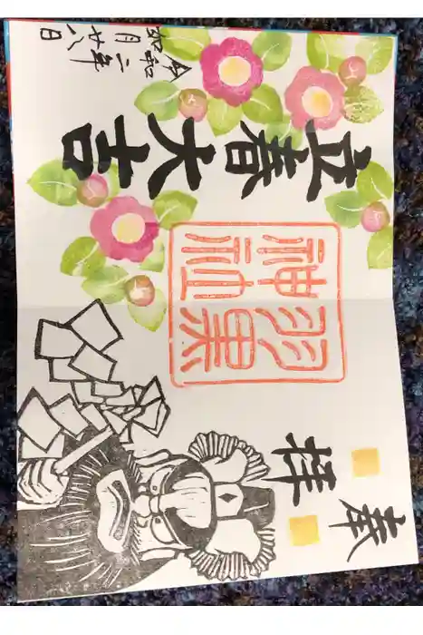 羽黒神社の御朱印