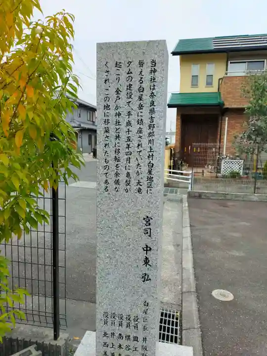 白屋八幡神社(奈良県)