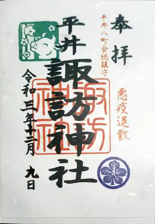 諏訪神社(東京都)