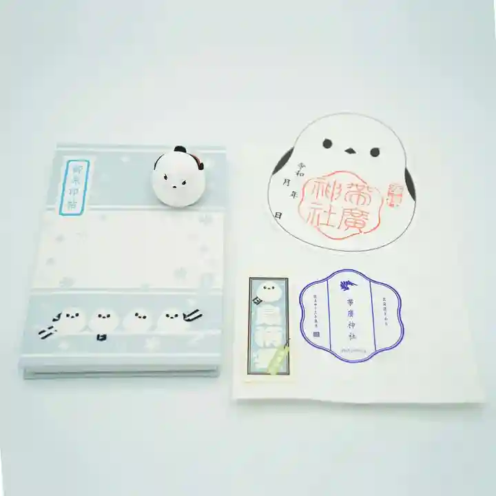 帯廣神社の御朱印