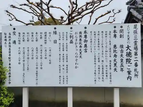 大徳院の歴史