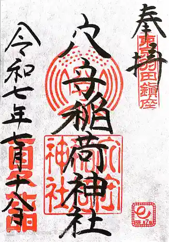 東京羽田 穴守稲荷神社(東京都)