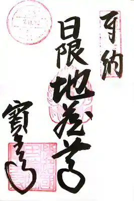 宝生寺(兵庫県)