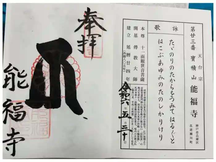 能福寺の御朱印