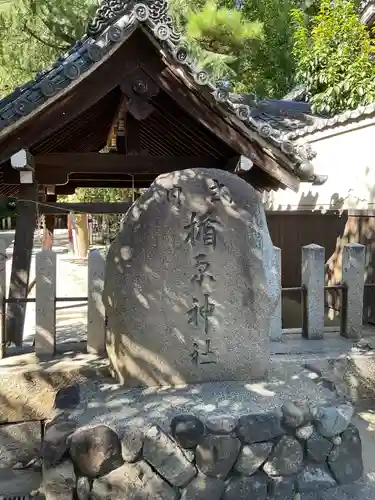 式内楯原神社(大阪府)