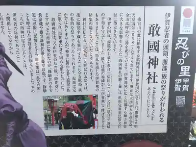 敢國神社(三重県)