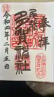 多賀神社(尾張多賀神社)の御朱印