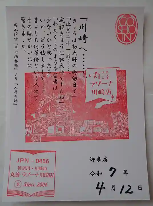 圓珠寺(東京都)