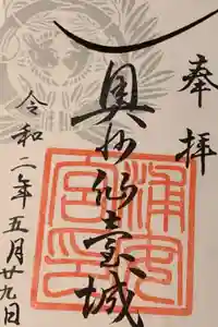 宮城縣護國神社の御朱印