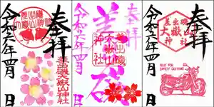 差出磯大嶽山神社 仕事と健康と厄よけの神さま(山梨県) 2024年04月01日(月)〜(2024年04月01日(月) 14時48分28秒投稿)