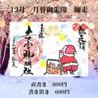 若宮神明社の御朱印