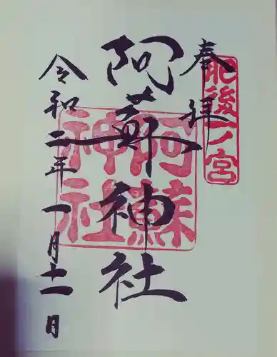 阿蘇神社(熊本県)