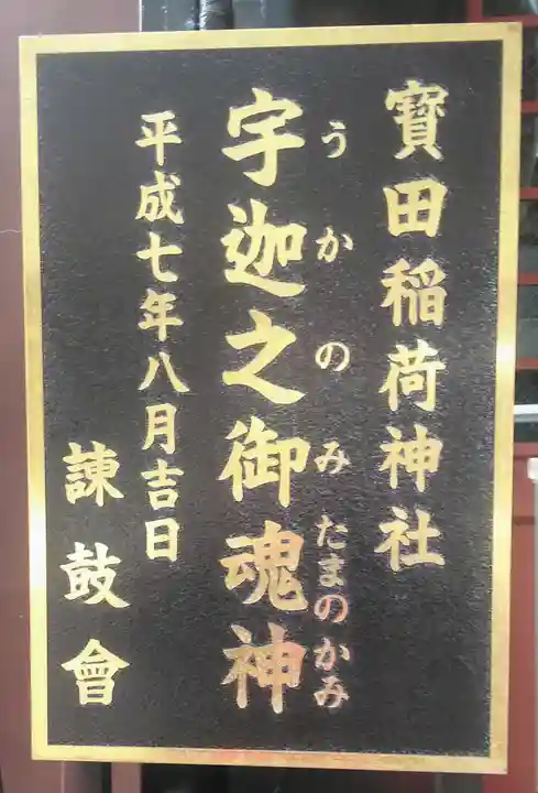 寳田恵比寿神社のその他建物