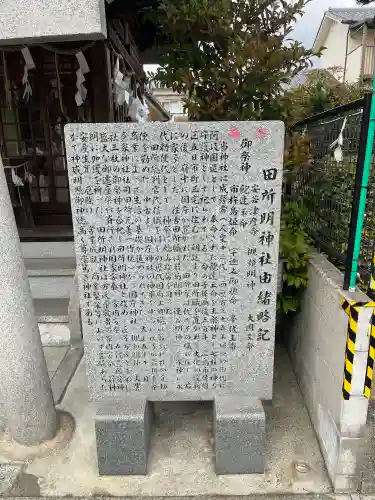 田所明神社(広島県)