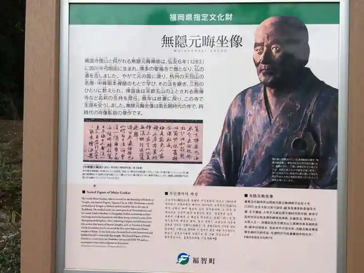 興国寺(福岡県)