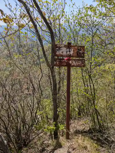 妙義神社 奥の院(群馬県)