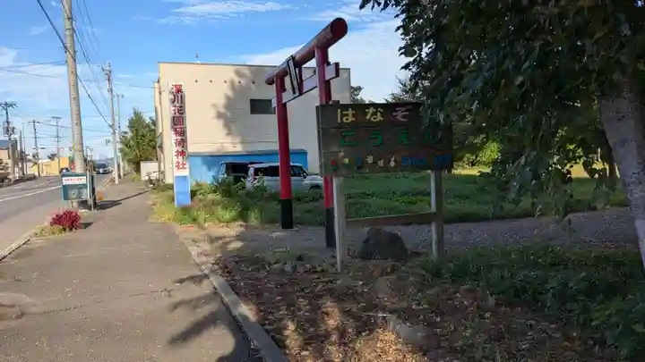 深川花園稲荷神社の鳥居