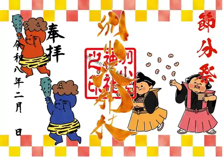 別小江神社の御朱印