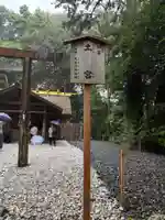 土宮(豊受大神宮別宮)(三重県)