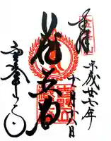 金峯山寺の御朱印