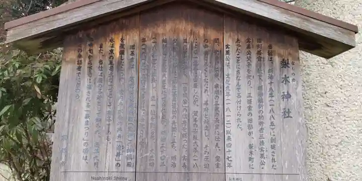 梨木神社(京都府)